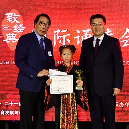 “Tribute To Classic” – International Bilingual Recitation&nbsp;Conference